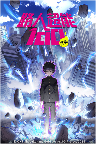 超人气动漫改编手游《路人超能100：灵能》测试预约开始！