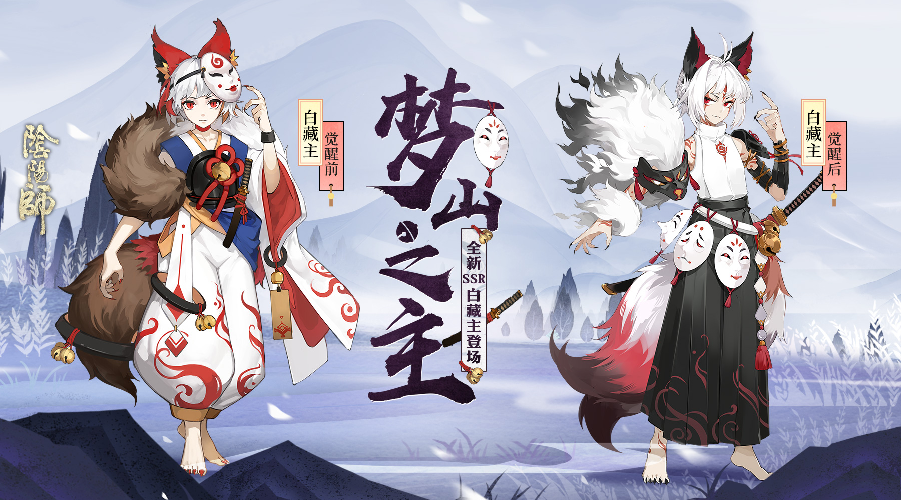 《阴阳师》2周年新式神新皮肤闪亮登场_全新御灵皮肤抢先预览