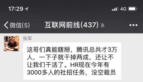 腾讯裁员6000？人资辟谣：不是真的，今年还要招3000人