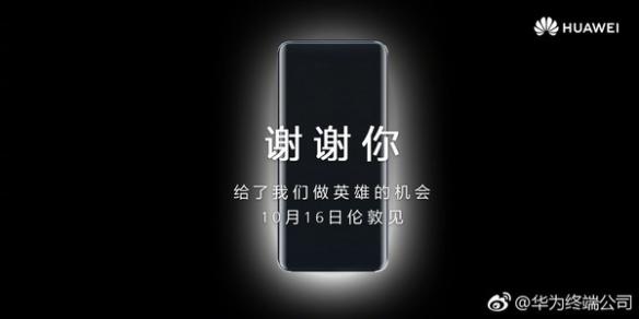 华为Mate20背影亮相 不虚iPhone Xs“稳了”