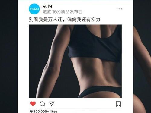 发布会接连不断 魅族16X要来了