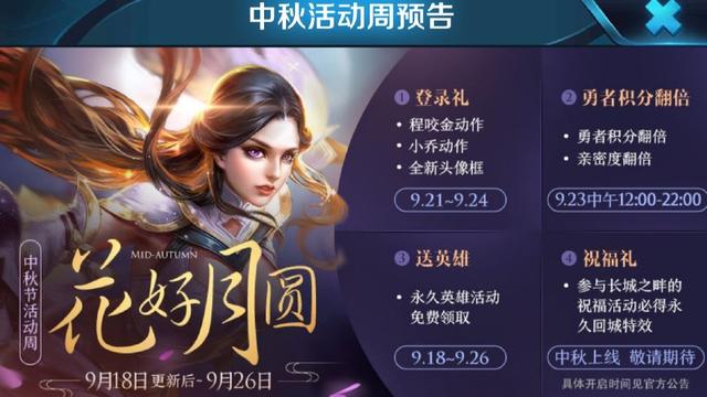 王者荣耀中秋大放送！超多活动超多福利