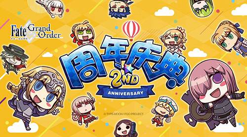 FGO两周年纪念 庆典活动全揭秘