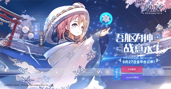 B站独家姬战手游《方舟指令》官网上线