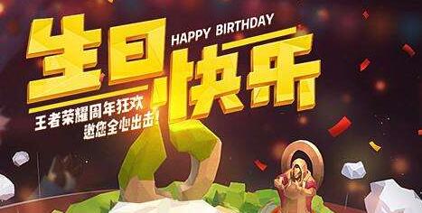 2018王者荣耀三周年庆是什么时候_三周年庆时间