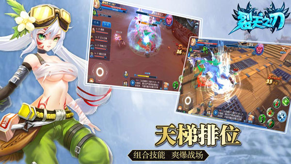 《裂天之刃》今日10点公测 精彩内容抢先看