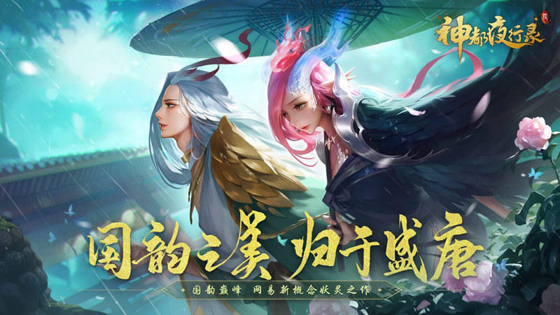 神都夜行录登陆IOS 谐星李诞化身兔二爷