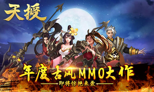 硬核3D回合制手游大作《天授》即将上线