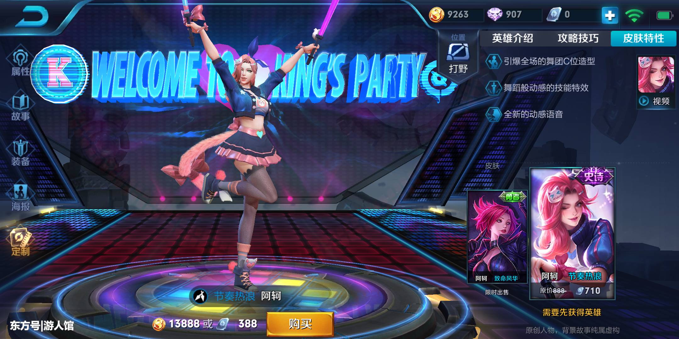 王者荣耀阿轲节奏热浪新皮肤多少钱_阿轲节奏热浪皮肤价格一览