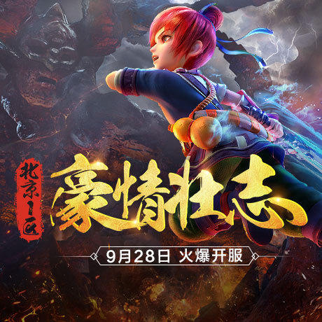 《梦幻西游》电脑版新服“豪情壮志”今日开启