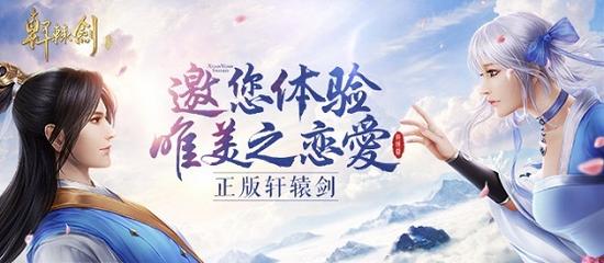 古风国韵经典再现《轩辕剑Online》即将全平台上线