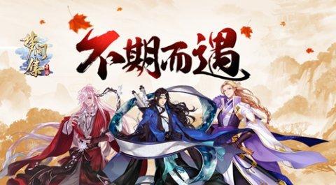 剑冢寻梦不期而遇《梦间集》十一活动今日开启