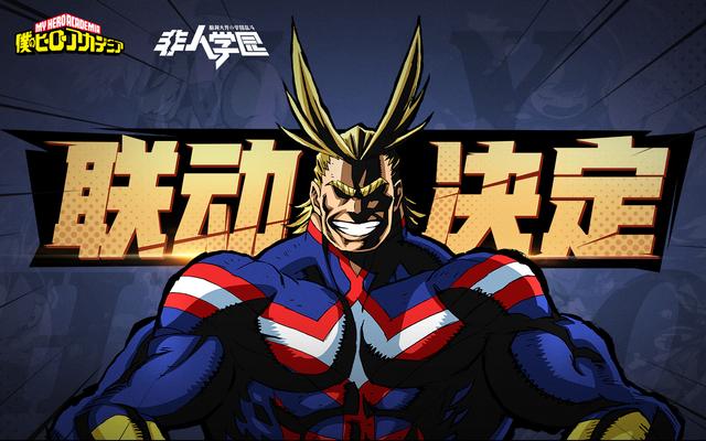 《我的英雄学院》联动《非人学园》 3位英雄即将登场