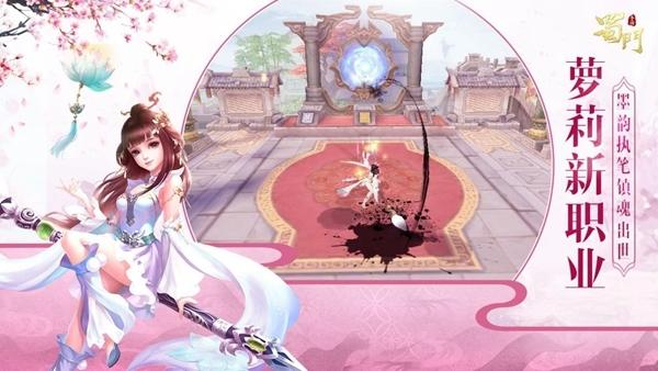 新角色墨韵登场《蜀门手游》限量体验资格放送