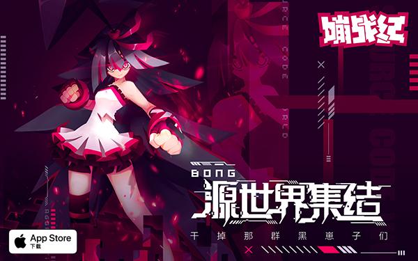 新角色上线《嘣战纪》国庆版本抢先看