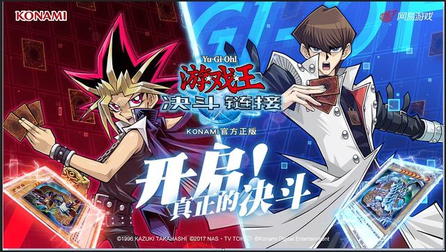 Duel！《游戏王：决斗链接》游戏介绍