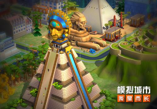 助力国庆 《模拟城市：我是市长》新版本上线