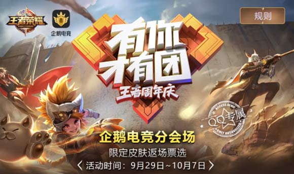 王者荣耀国庆返场投票活动开启 冰锋战神遥遥领先