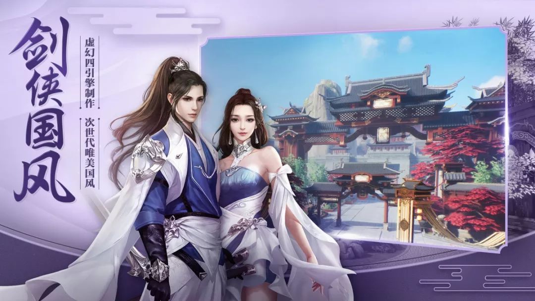 《剑侠情缘2：剑歌行》10月10日开放安卓付费删档测试