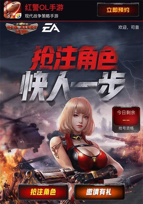 《红警OL》手游开服在即 预约创角色活动开启