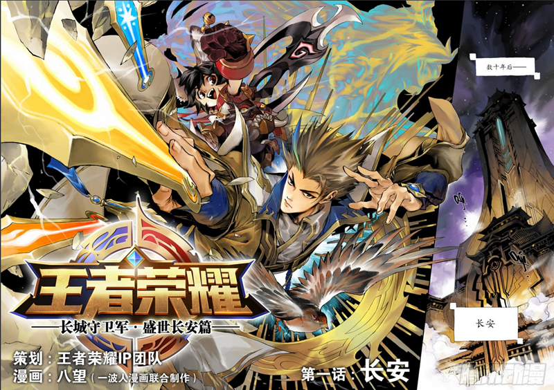 《王者荣耀》首部官方漫画上线 李白为友复仇对战狄仁杰