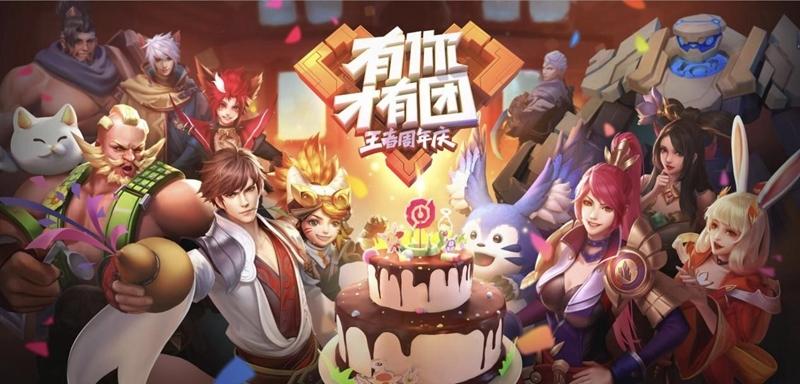 《王者荣耀》周年庆　限定皮肤大放送