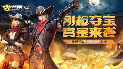 C4粘性炸弹重磅来袭 《荒野行动》天降夺宝奇兵