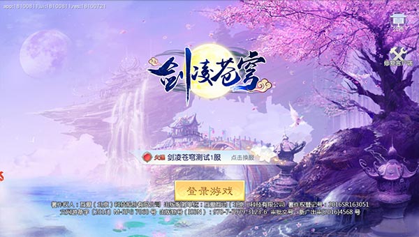 唯美仙侠3D手游《剑凌苍穹》10月18日即将开启测试