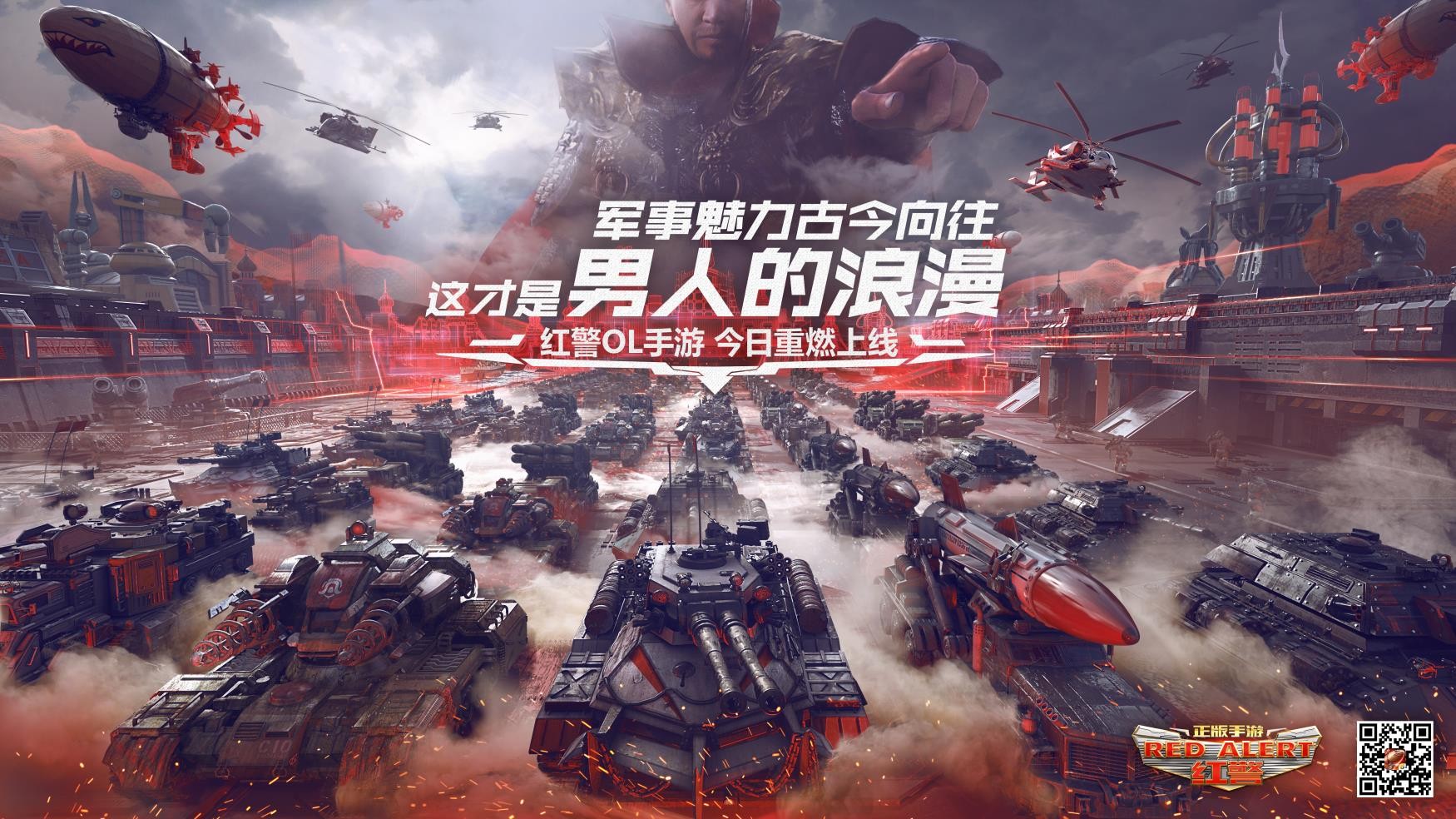 《红警OL》今日正式开启不删档测试 现代战争策略刺激来袭！