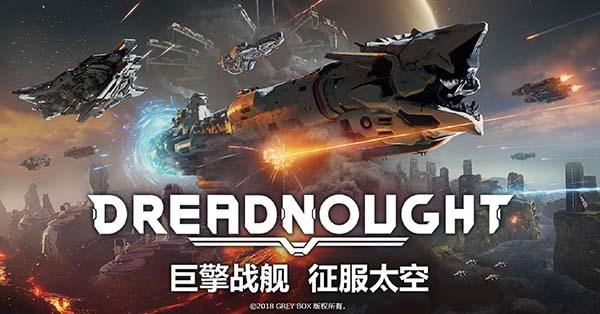 来一场星际大战！3D太空射击游戏《无畏战舰》登陆steam