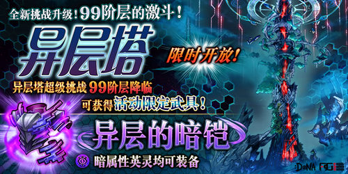 《为谁而炼金》异层塔再度开启 是男人就上99层