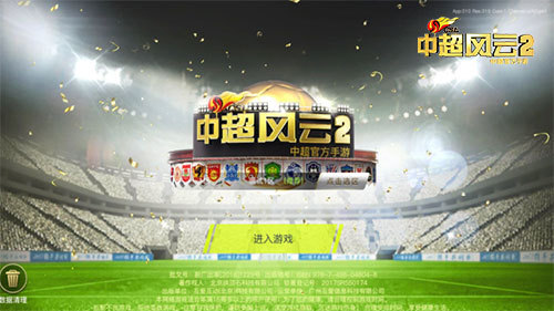 《中超风云2》手游即将全网公测 球员系统前瞻