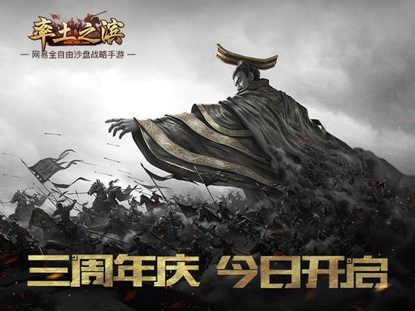 真实战争体验《率土之滨》3D版正式上线