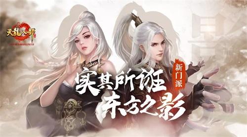《天龙八部手游》联动张艺谋新作《影》好评如潮