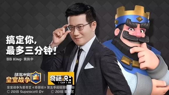 《奇葩说》名嘴黄执中登陆皇室战争CRL季后总决赛解说席