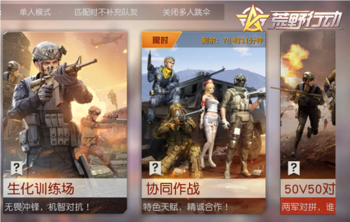 《荒野行动》生化模式新玩法 共享服装组队更团结