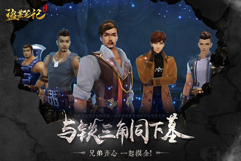 《盗墓笔记终极》手游开启预约 还原经典场景