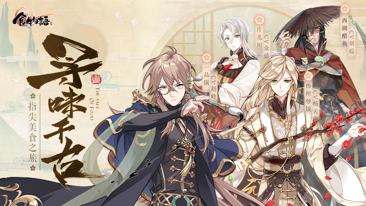 美食佳肴化身食魂《食物语》明日开启安卓删档测试