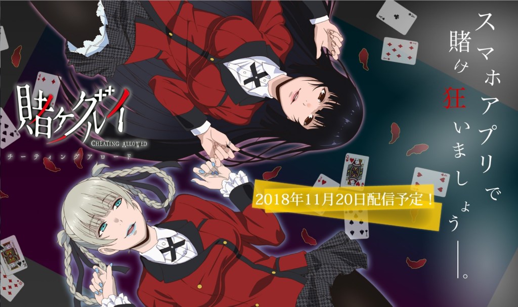 日本首家线上赌场开业啦《狂赌之渊》改编手游11月20日上线