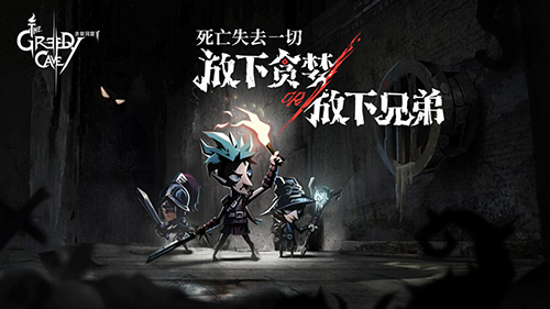 克苏鲁风格探索奇遇手游《贪婪洞窟2》11月8日开启内测