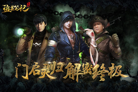 高自由度3D视角手游《盗墓笔记终极》正在预约中