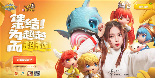 和杨超越一起去超越！《光明勇士》11月21日即将公测