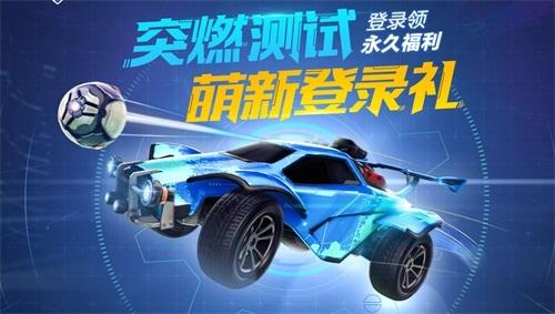 赛车踢球创新网游《火箭联盟》11月8日开放测试