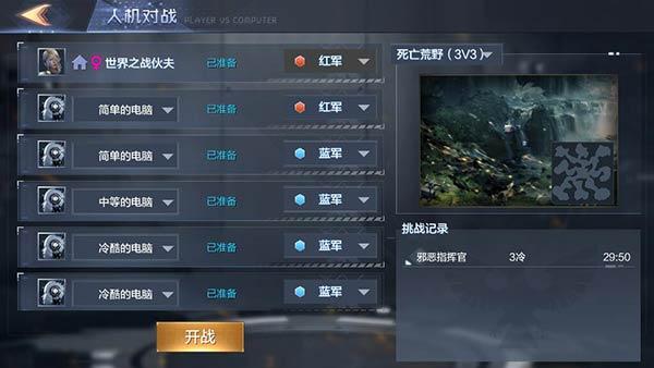 畅快淋漓的RTS体验《世界之战》特色玩法曝光