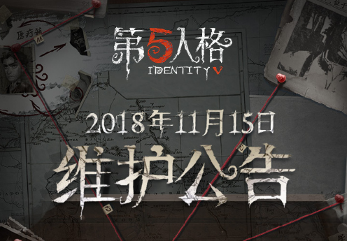 《第五人格》11月15日版本更新 新监管者上线