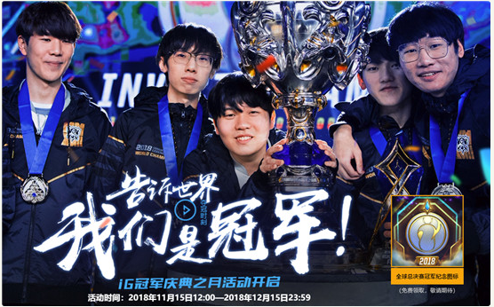 英雄联盟ig夺冠活动地址在哪_英雄联盟ig皮肤活动地址
