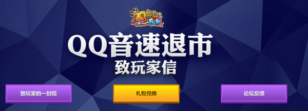 qq音速退市怎么补偿_qq音速退市补偿活动奖励介绍
