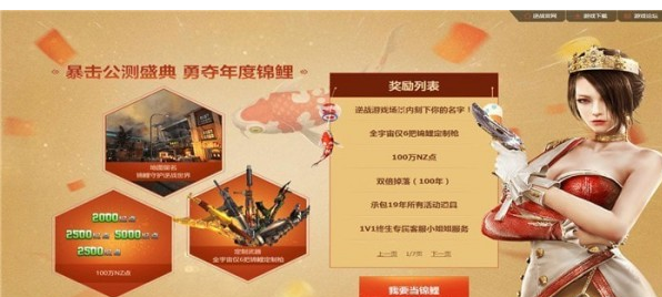 逆战公测盛典永久盛宴礼包地址在哪_逆战公测盛典永久盛宴活动地址