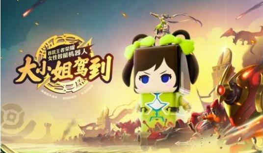 大小姐驾到_王者荣耀机器人孙尚香正式发售