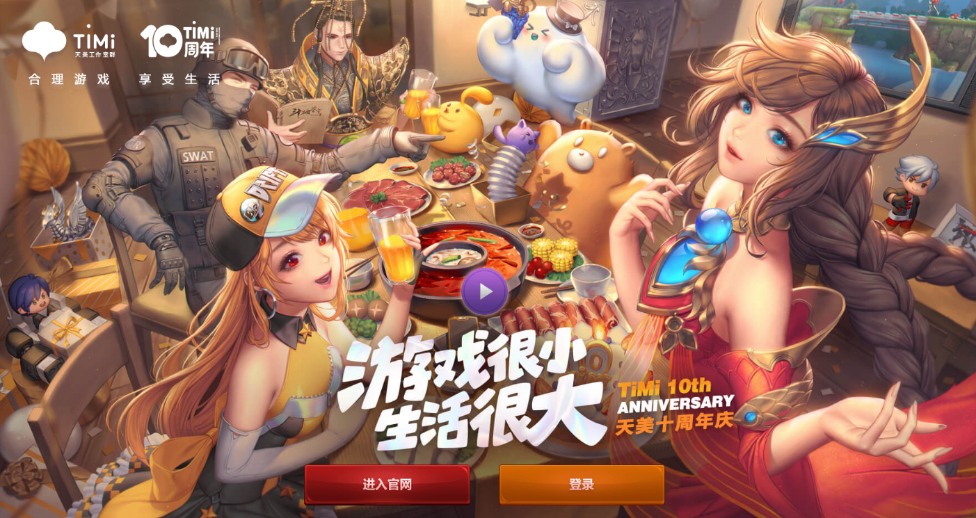 天美十周年礼包在哪领取_天美十周年活动礼包有什么内容